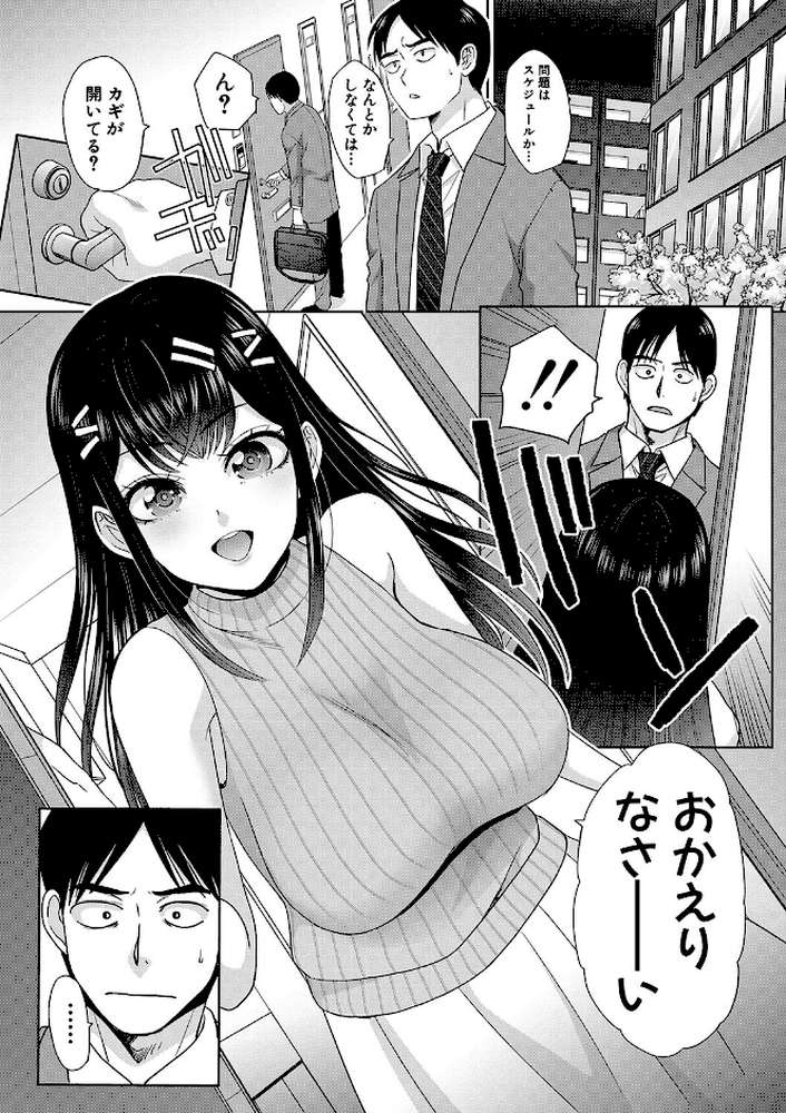 押しかけ母性ほなみちゃん