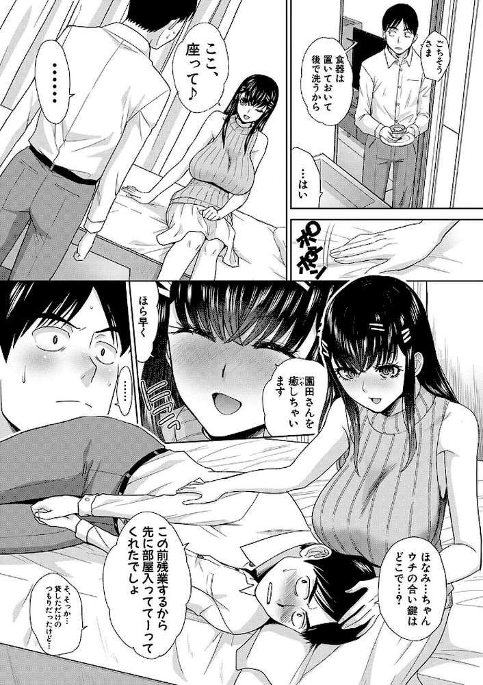 押しかけ母性ほなみちゃん