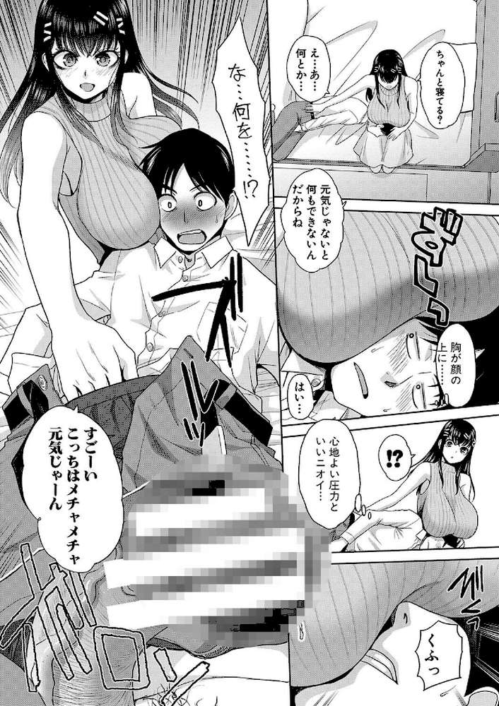 押しかけ母性ほなみちゃん