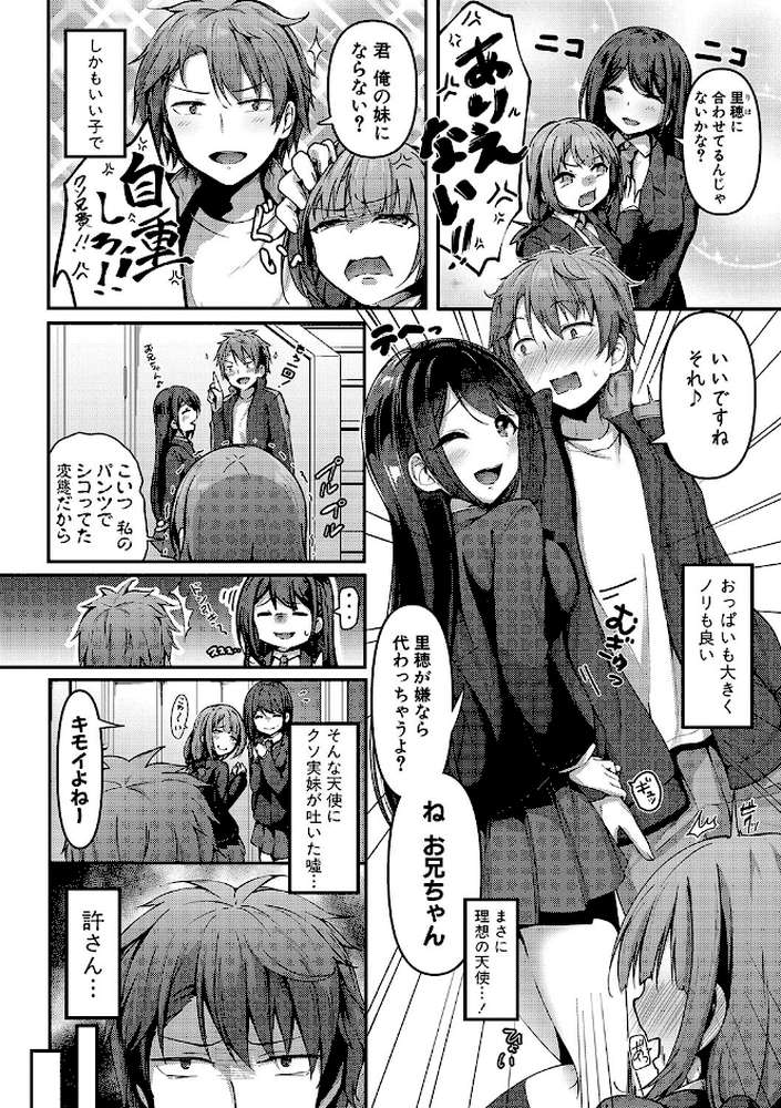 実の妹が俺に冷たいので、妹の友達に生中出ししちゃいました【通常版】【あきさかやもか】 (p3)