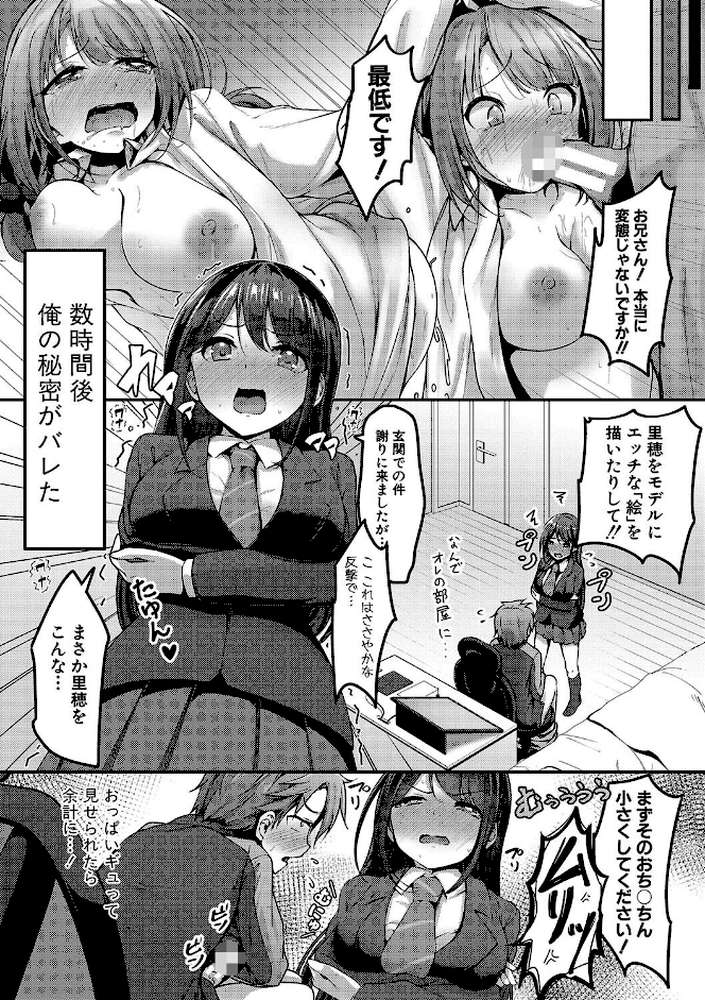 実の妹が俺に冷たいので、妹の友達に生中出ししちゃいました【通常版】【あきさかやもか】 (p4)