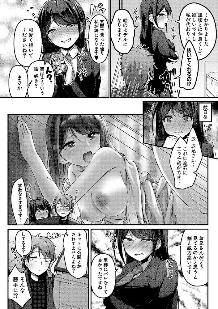 実の妹が俺に冷たいので、妹の友達に生中出ししちゃいました【通常版】【あきさかやもか】 (p5)