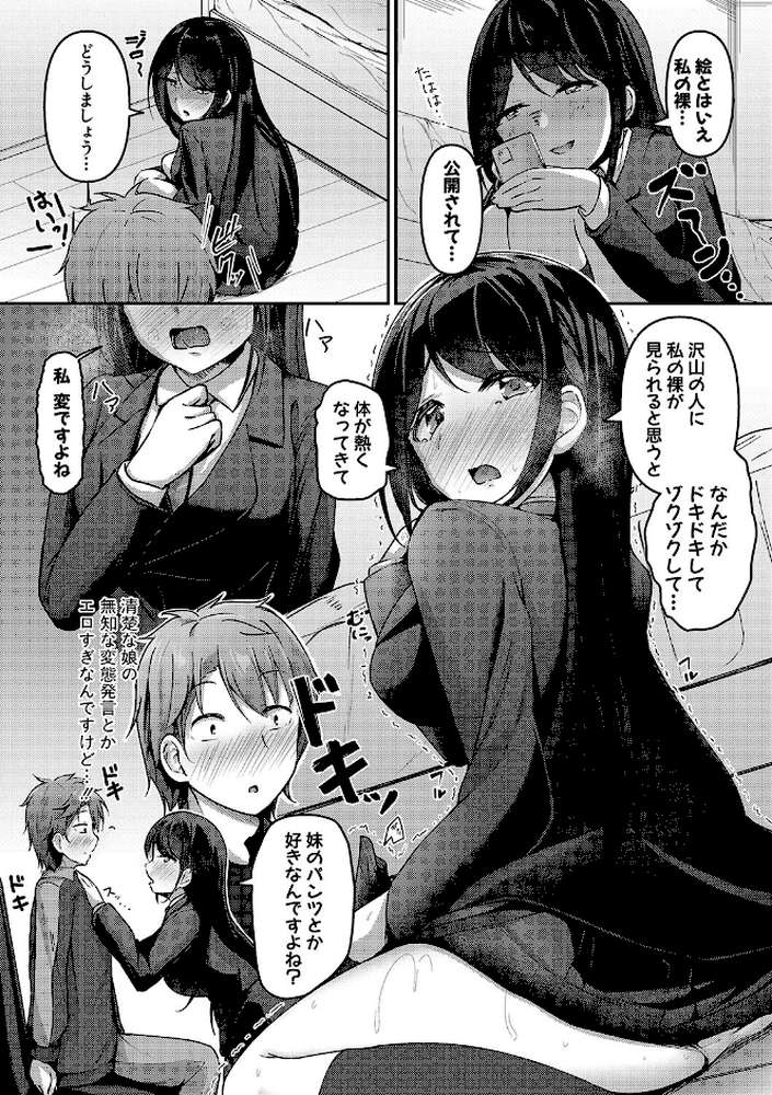 実の妹が俺に冷たいので、妹の友達に生中出ししちゃいました【通常版】【あきさかやもか】 (p6)