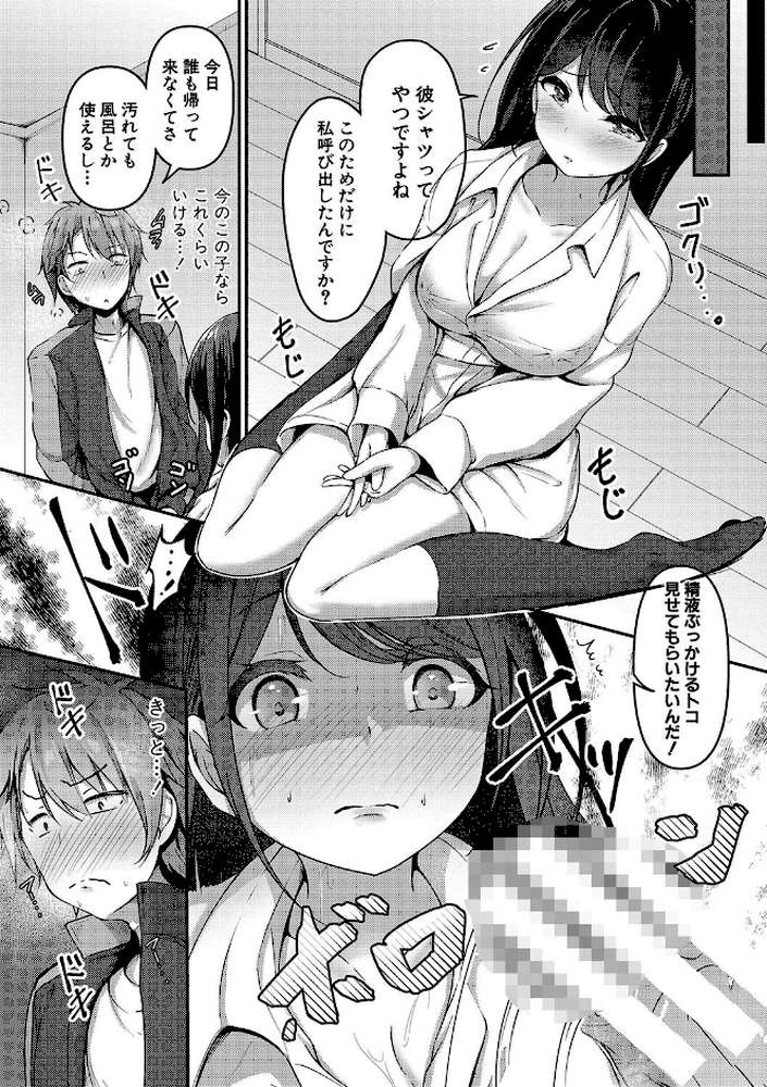 実の妹が俺に冷たいので、妹の友達に生中出ししちゃいました【通常版】【あきさかやもか】 (p9)