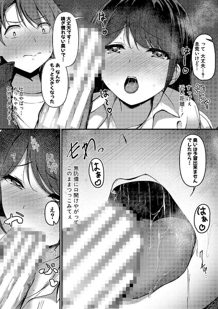 実の妹が俺に冷たいので、妹の友達に生中出ししちゃいました【通常版】【あきさかやもか】 (p12)