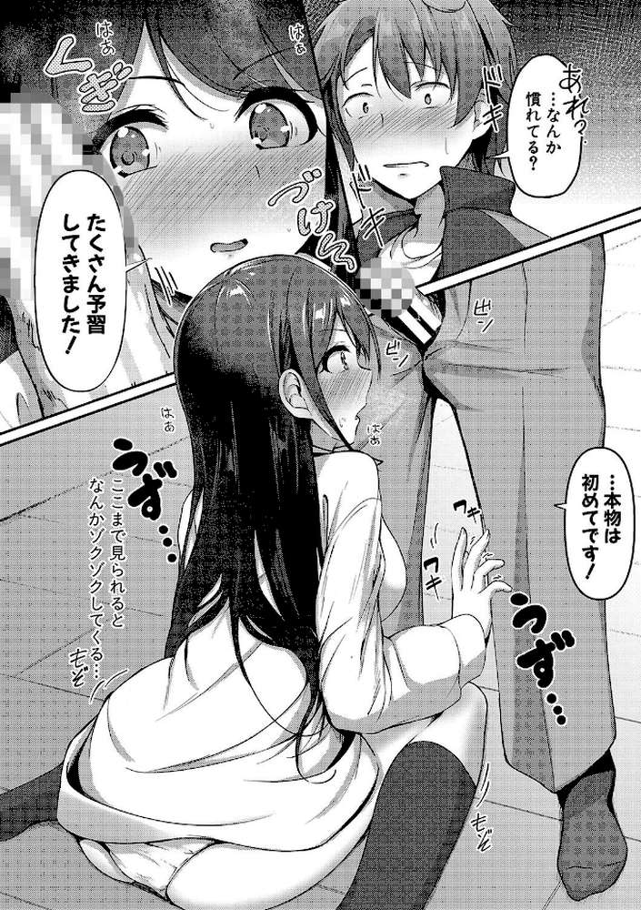 実の妹が俺に冷たいので、妹の友達に生中出ししちゃいました【あきさかやもか】 (p11)