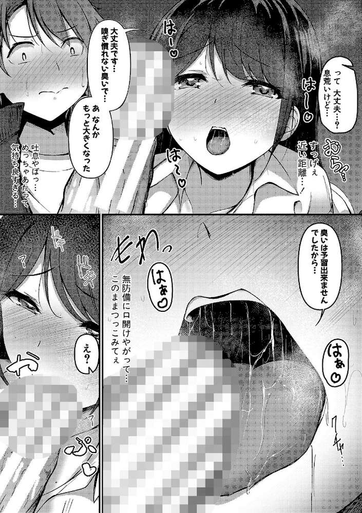 実の妹が俺に冷たいので、妹の友達に生中出ししちゃいました【あきさかやもか】 (p12)