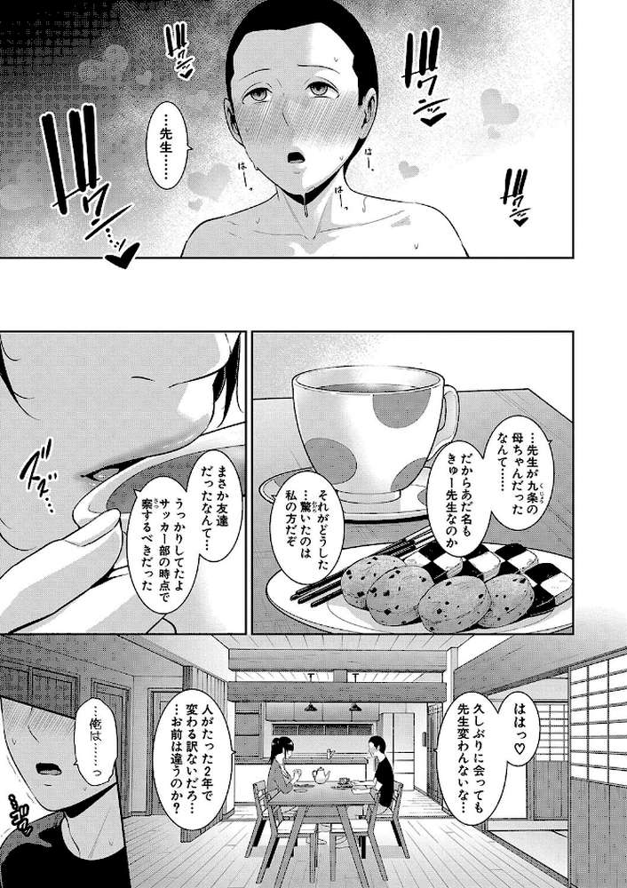 新・友達の母親（中）【通常版】