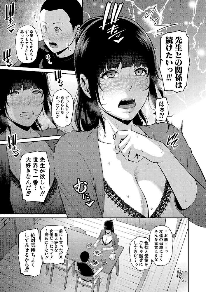 新・友達の母親（中）【通常版】