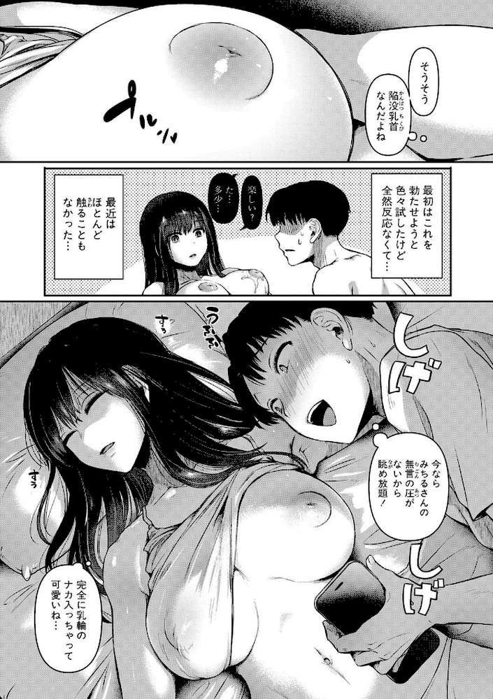 自称不感症理系女子 小松田みちる(27)【doumou】 (p18)