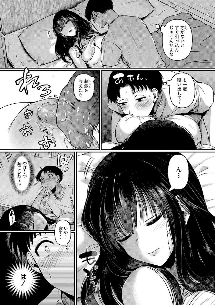 自称不感症理系女子 小松田みちる(27)【doumou】 (p20)