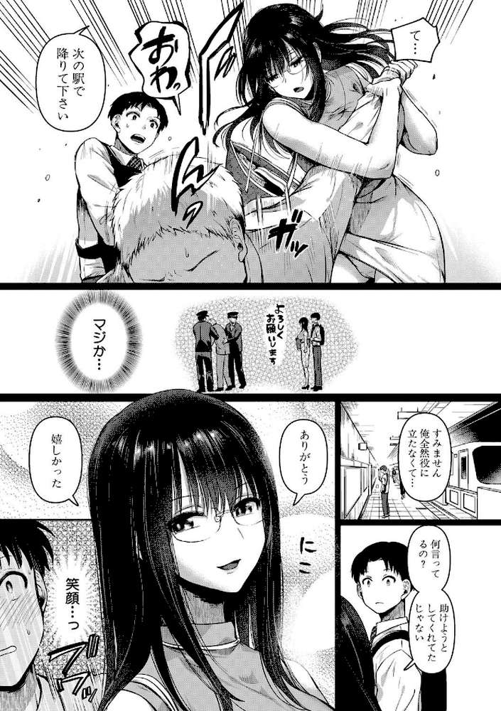 自称不感症理系女子 小松田みちる(27)【doumou】 (p6)