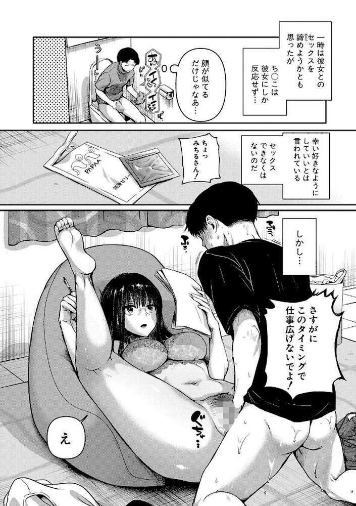 自称不感症理系女子 小松田みちる(27)【doumou】 (p13)