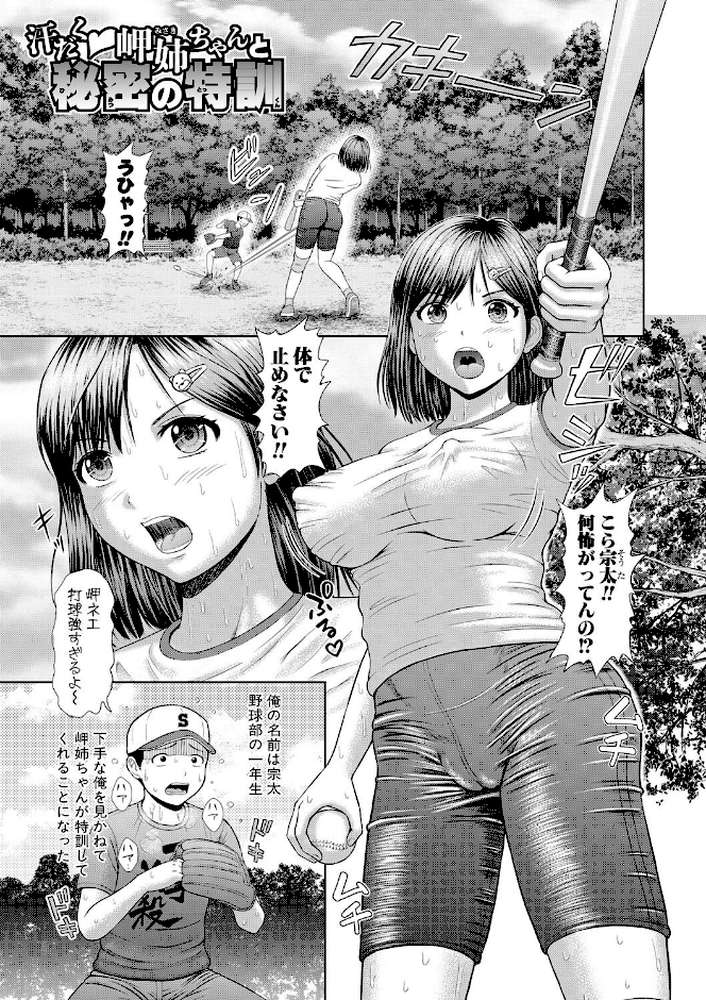 汗だく岬姉ちゃんと秘密の特訓【増多部翔】 (p2)