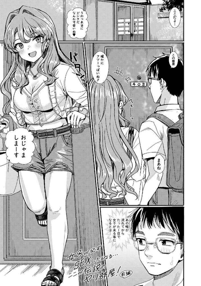 入室って即セックス 女子が100％発情する伝説のヤリ部屋！！【通常版】【春工房のりまき】 (p2)