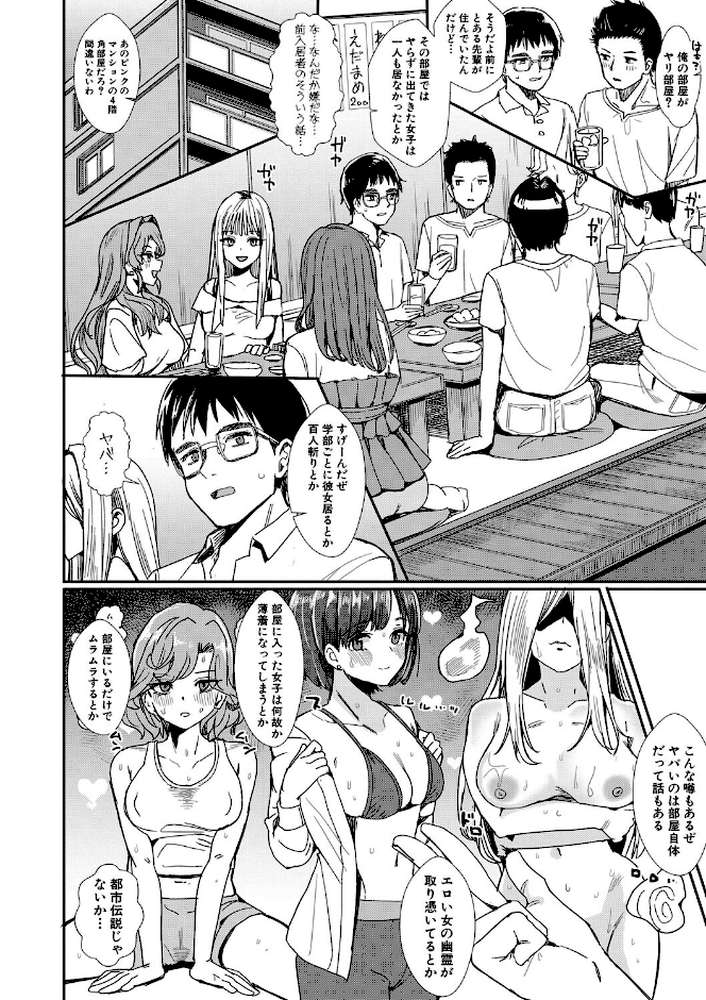 入室って即セックス 女子が100％発情する伝説のヤリ部屋！！【通常版】【春工房のりまき】 (p3)