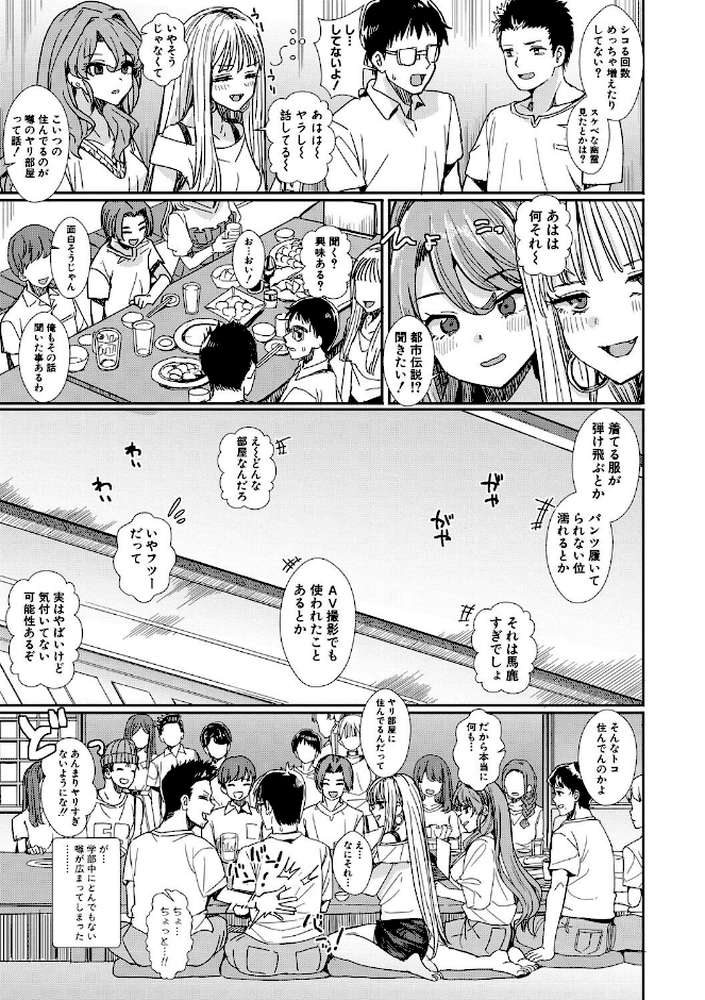 入室って即セックス 女子が100％発情する伝説のヤリ部屋！！【通常版】【春工房のりまき】 (p4)