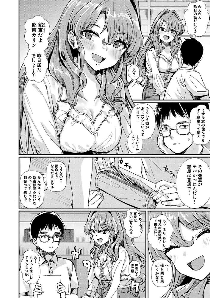 入室って即セックス 女子が100％発情する伝説のヤリ部屋！！【通常版】【春工房のりまき】 (p5)