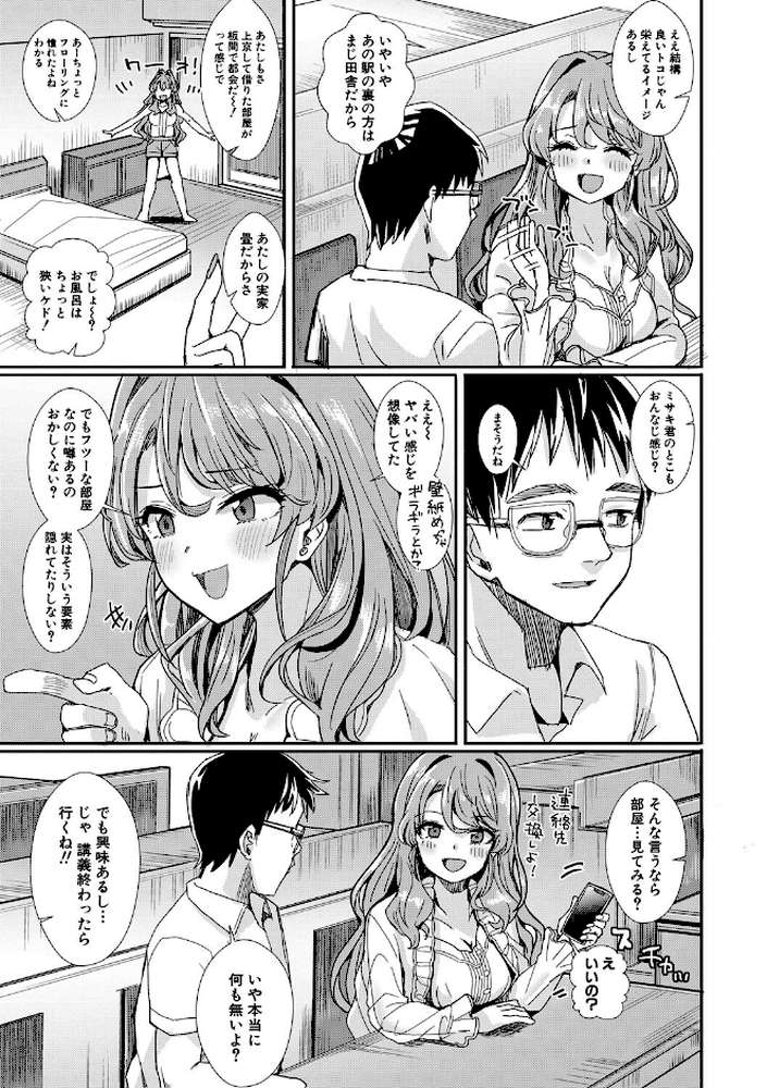 入室って即セックス 女子が100％発情する伝説のヤリ部屋！！【通常版】【春工房のりまき】 (p6)