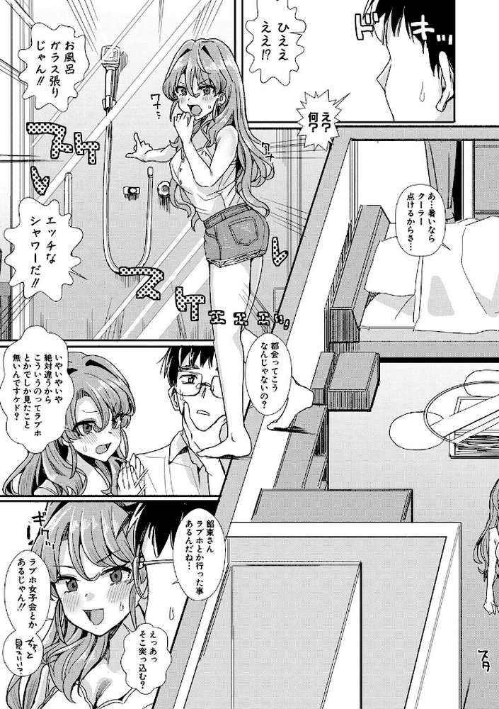 入室って即セックス 女子が100％発情する伝説のヤリ部屋！！【通常版】【春工房のりまき】 (p8)
