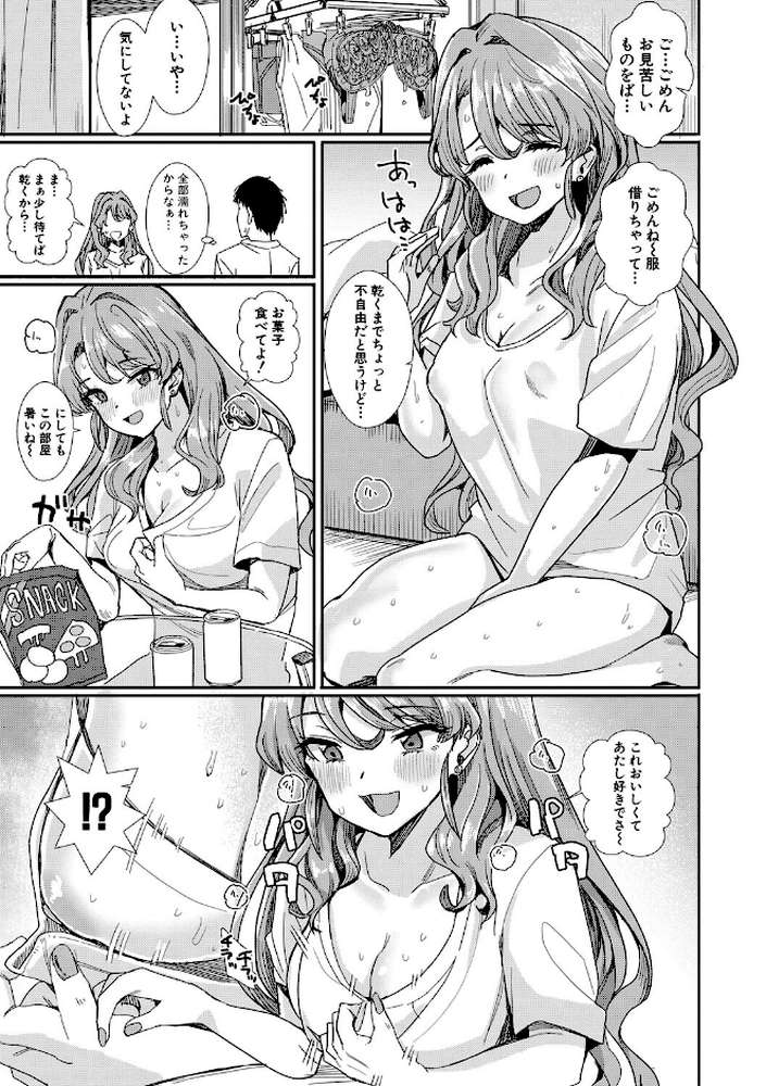 入室って即セックス 女子が100％発情する伝説のヤリ部屋！！【通常版】【春工房のりまき】 (p10)