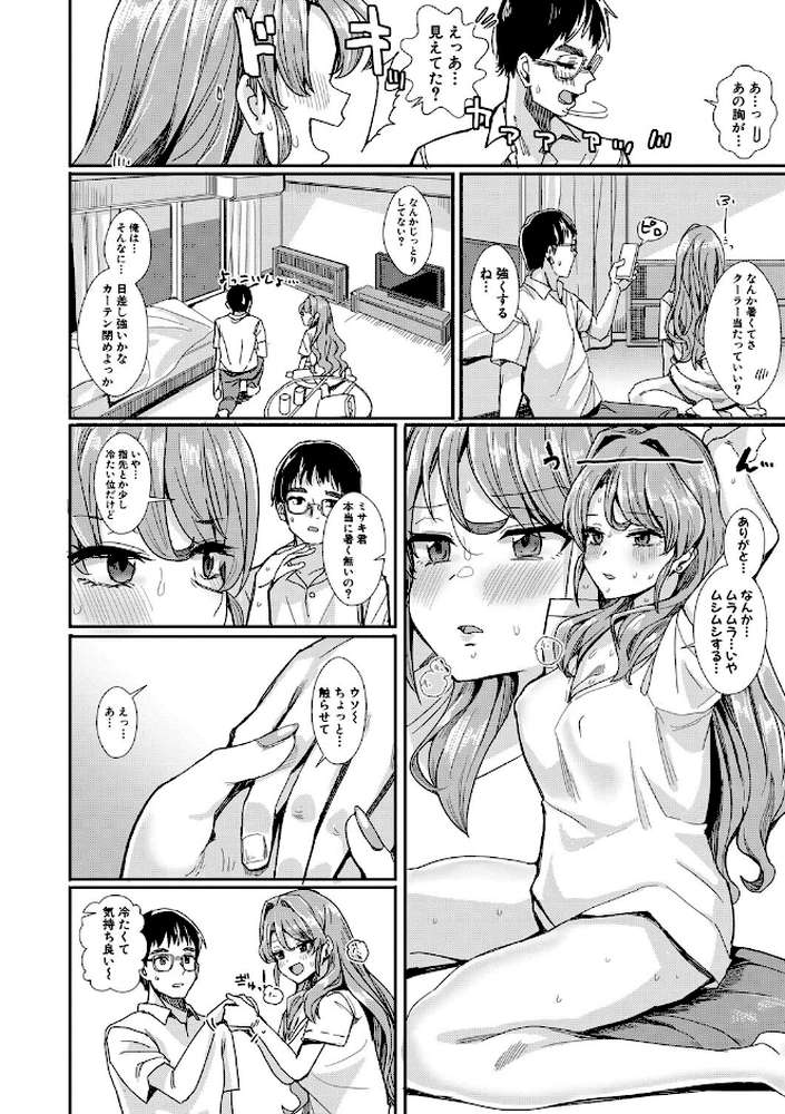 入室って即セックス 女子が100％発情する伝説のヤリ部屋！！【通常版】【春工房のりまき】 (p11)