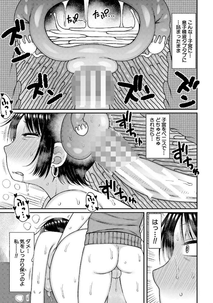 ママコキ-教育ママによる種付け交尾の実技授業-【長い草】 (p18)