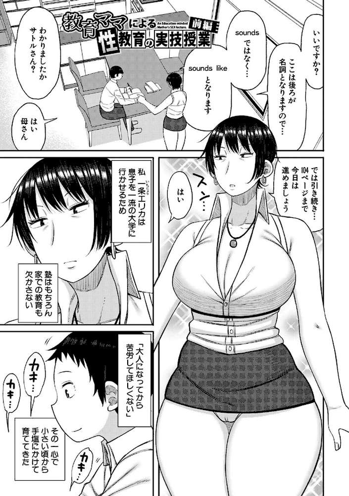 ママコキ-教育ママによる種付け交尾の実技授業-【長い草】 (p2)