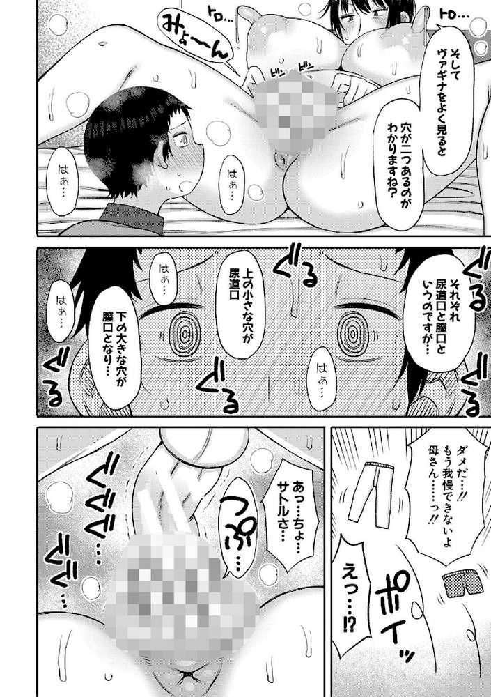 ママコキ-教育ママによる種付け交尾の実技授業-【長い草】 (p9)