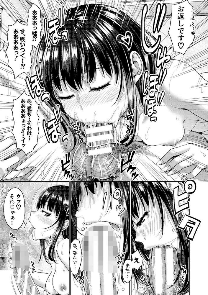 二人だけの秘密-もしデリヘル呼んで義娘が来ちゃったら-【たくわん】 (p24)