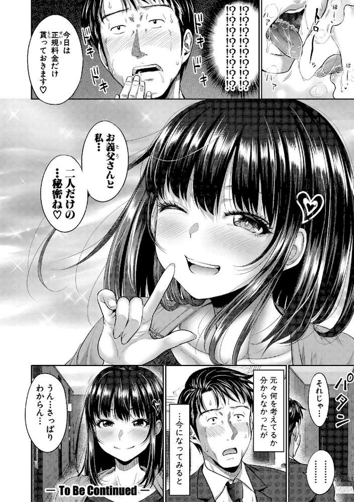 二人だけの秘密-もしデリヘル呼んで義娘が来ちゃったら-【たくわん】 (p35)
