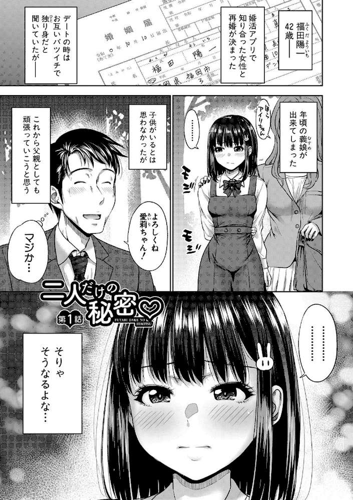 二人だけの秘密-もしデリヘル呼んで義娘が来ちゃったら-【たくわん】 (p2)