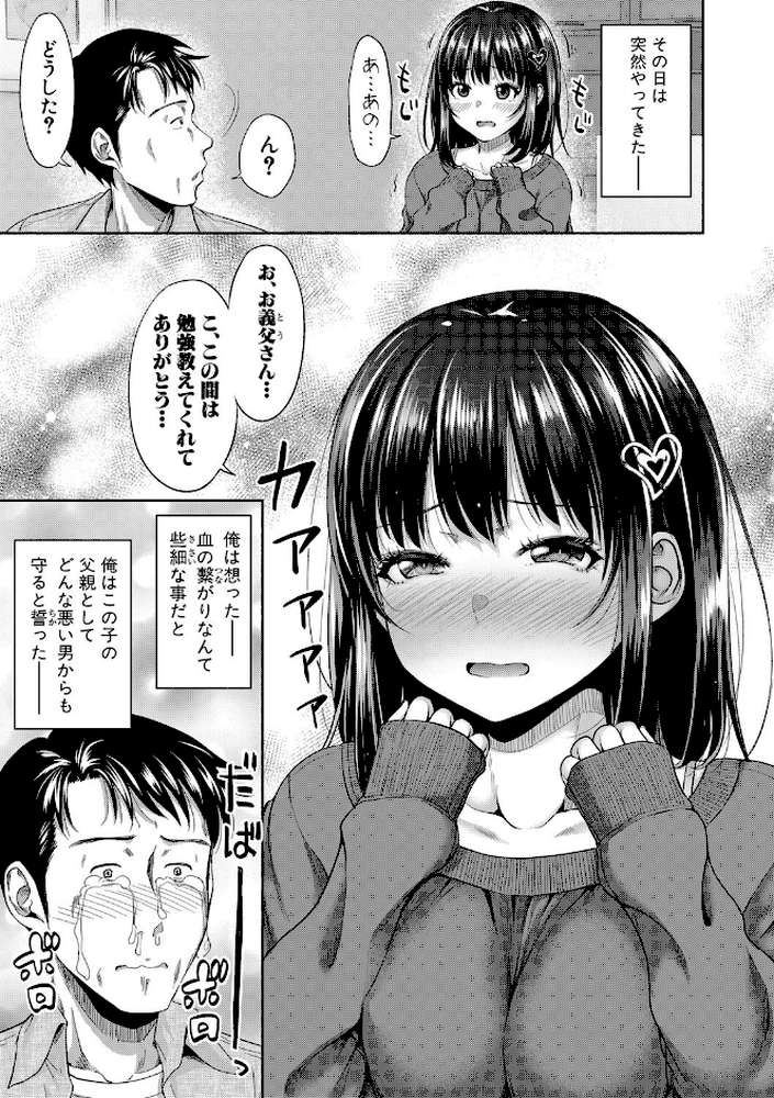 二人だけの秘密-もしデリヘル呼んで義娘が来ちゃったら-【たくわん】 (p4)