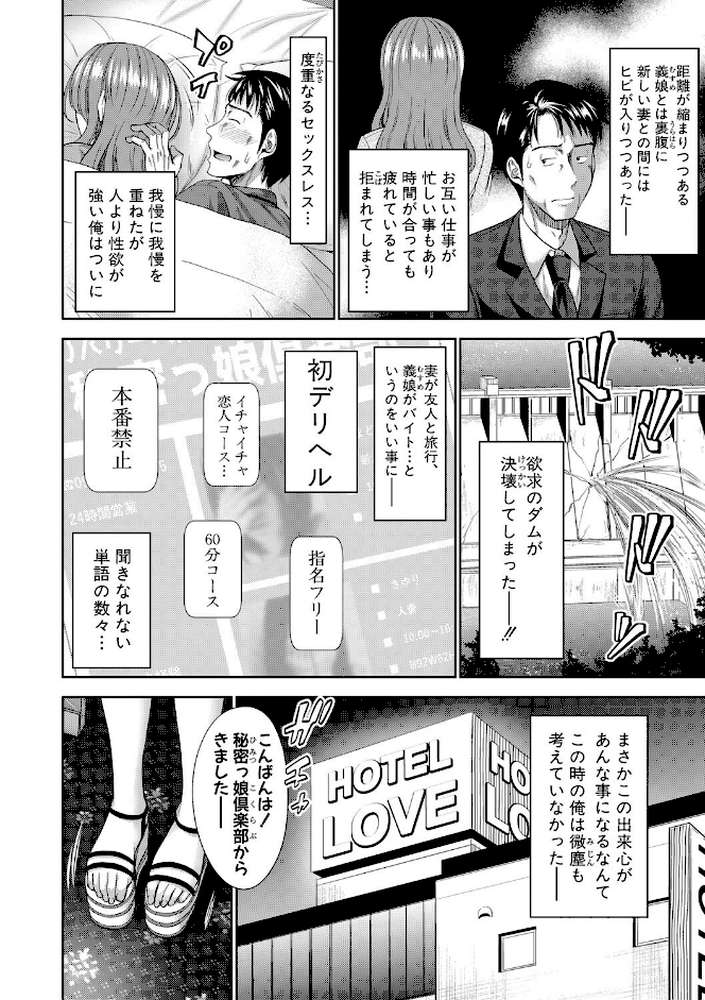 二人だけの秘密-もしデリヘル呼んで義娘が来ちゃったら-【たくわん】 (p5)