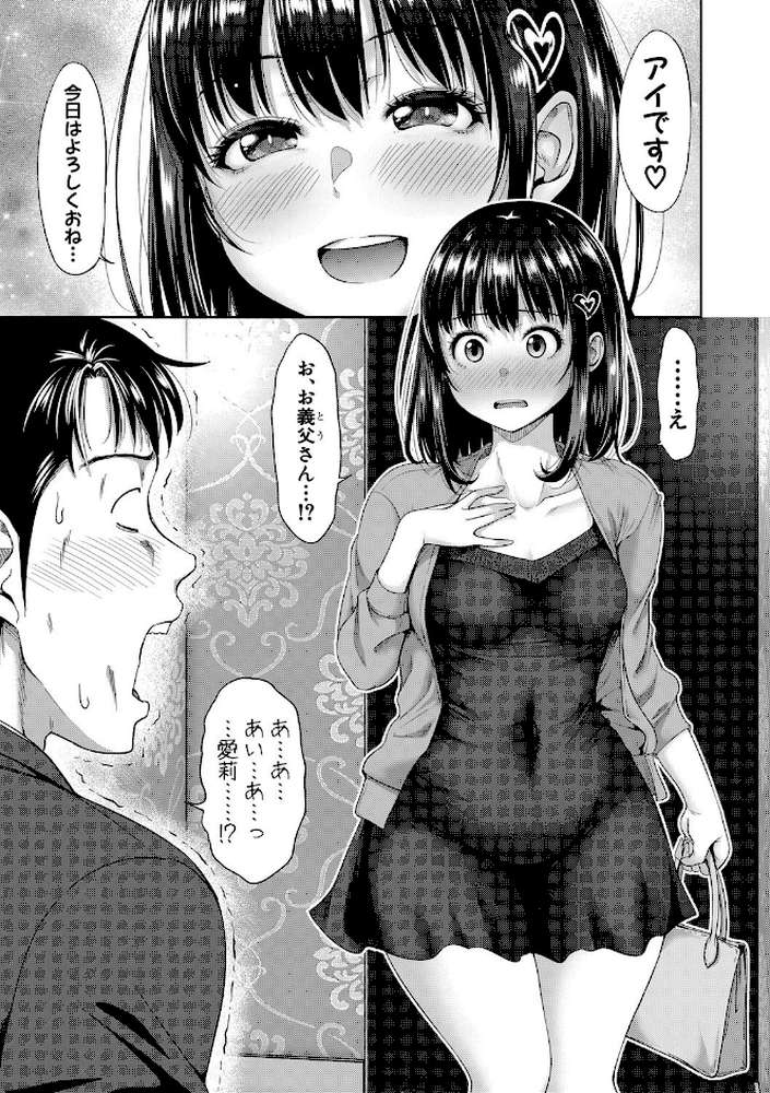 二人だけの秘密-もしデリヘル呼んで義娘が来ちゃったら-【たくわん】 (p6)