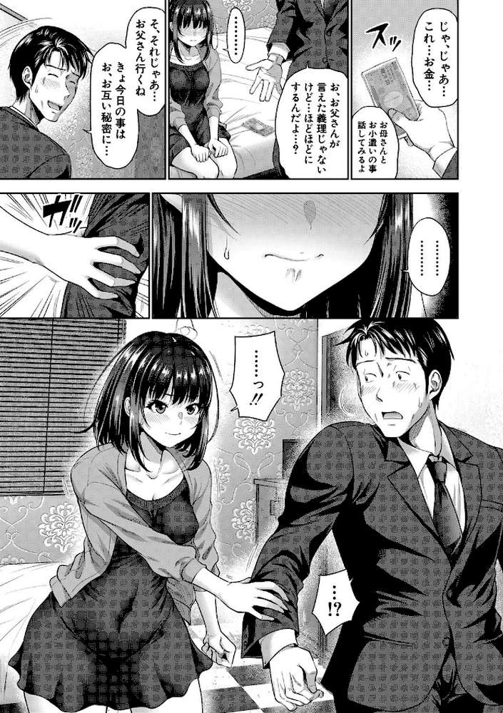 二人だけの秘密-もしデリヘル呼んで義娘が来ちゃったら-【たくわん】 (p8)