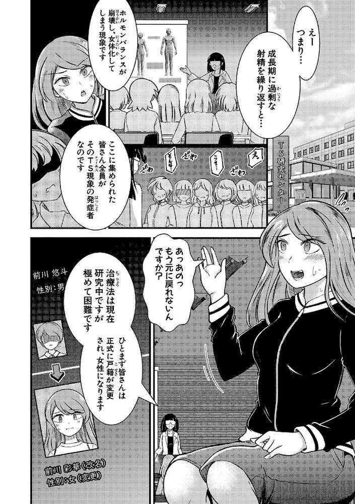 TS更『性』記 -童貞ですが突然女の子になったのでハメまくります-【中埜人見】 (p3)