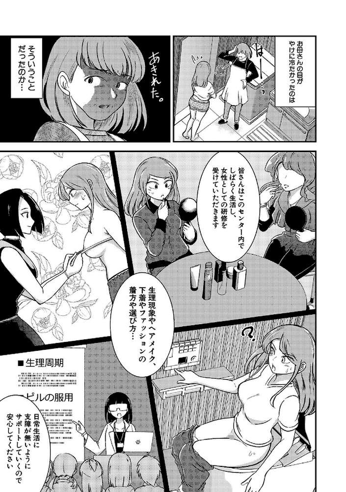 TS更『性』記 -童貞ですが突然女の子になったのでハメまくります-【中埜人見】 (p4)
