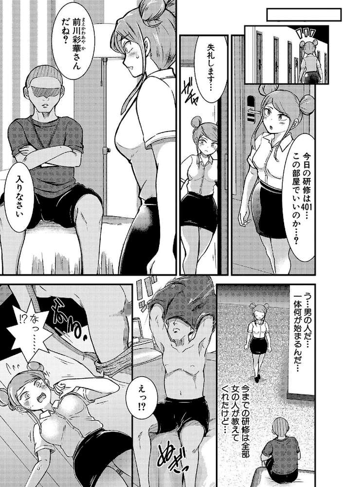 TS更『性』記 -童貞ですが突然女の子になったのでハメまくります-【中埜人見】 (p8)