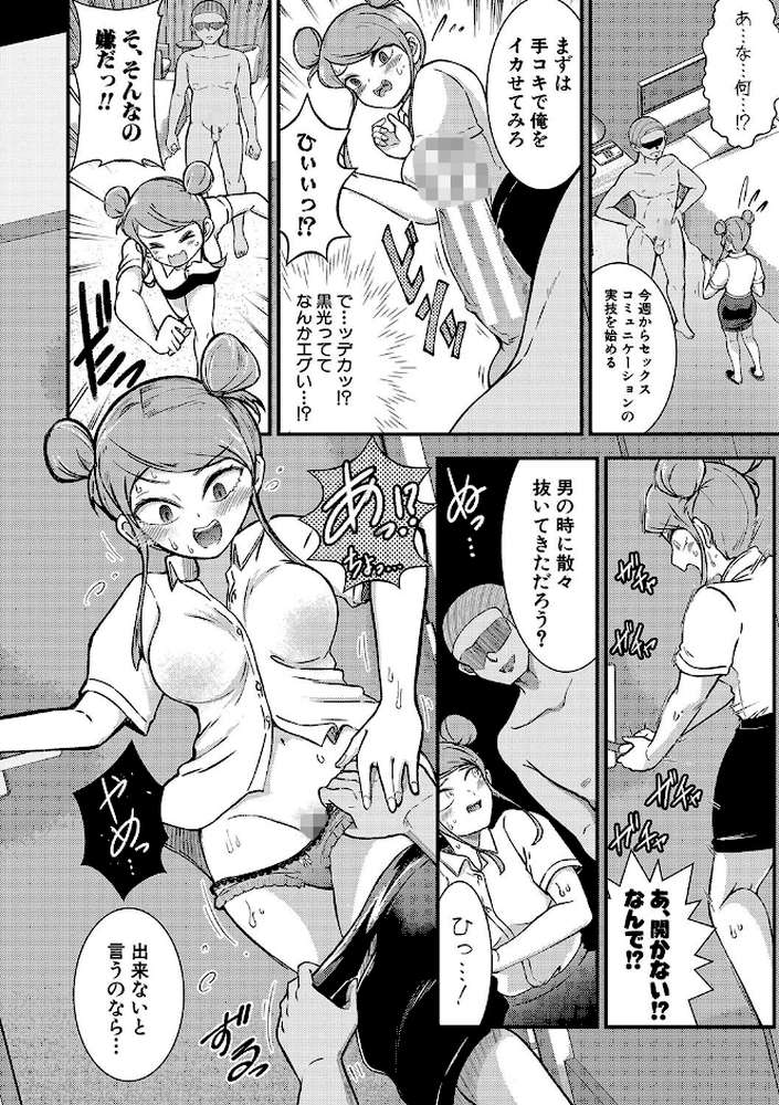 TS更『性』記 -童貞ですが突然女の子になったのでハメまくります-【中埜人見】 (p9)