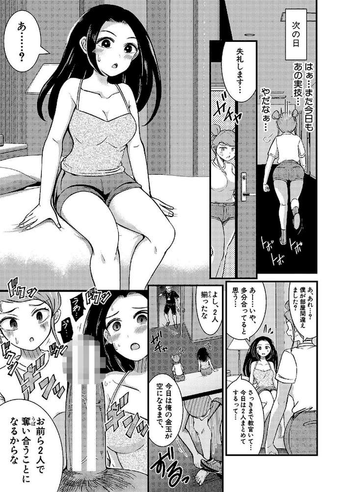 TS更『性』記 -童貞ですが突然女の子になったのでハメまくります-【中埜人見】 (p16)
