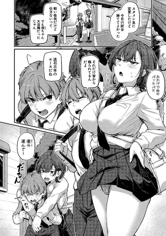 アナルは性器じゃありません！！【通常版】【双葉八重】 (p3)