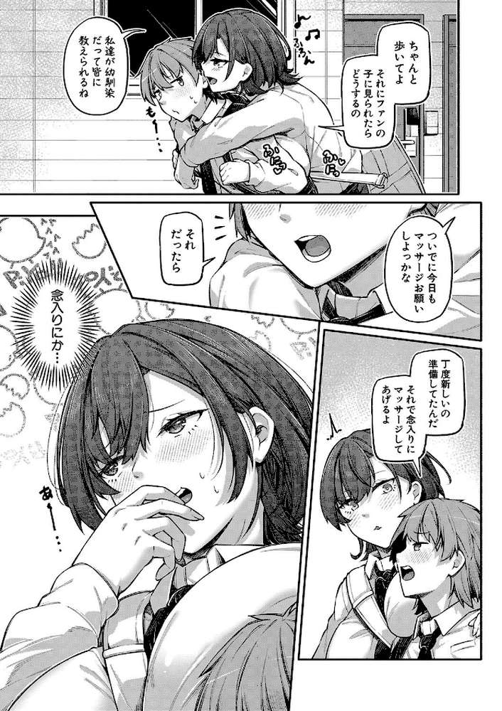 アナルは性器じゃありません！！【通常版】【双葉八重】 (p4)