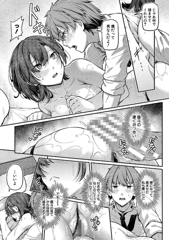 アナルは性器じゃありません！！【通常版】【双葉八重】 (p12)