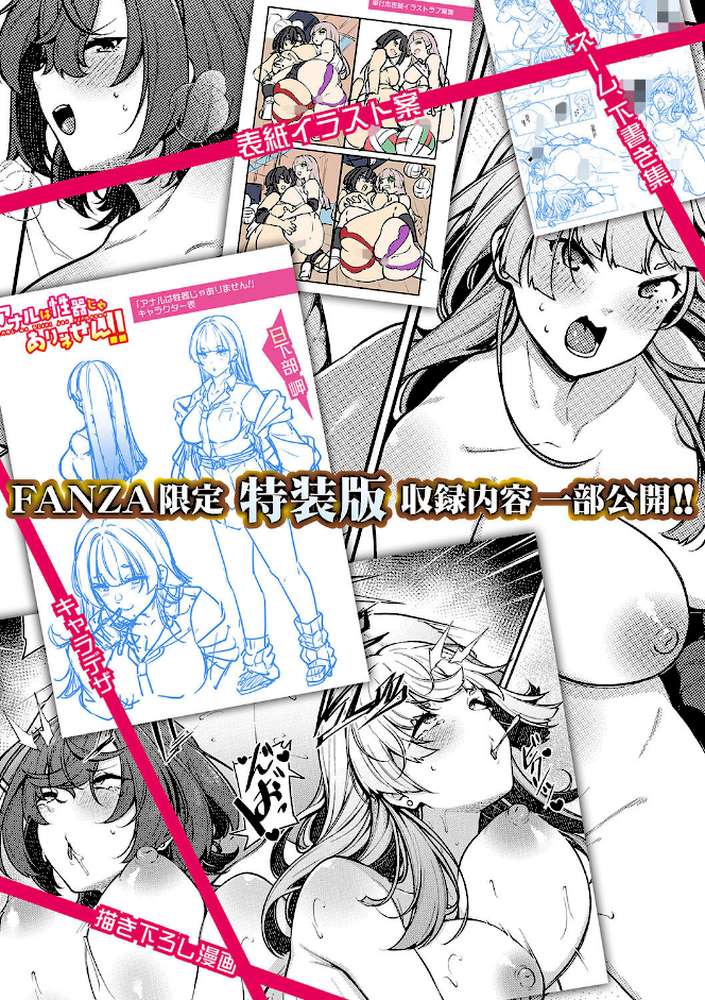 アナルは性器じゃありません！！