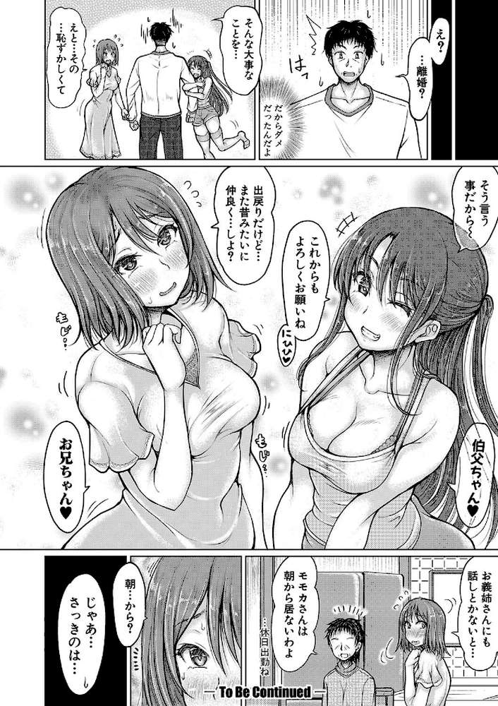 姪っ子も妹も性欲が強すぎて膣内射精希望【りょくりん】 (p31)