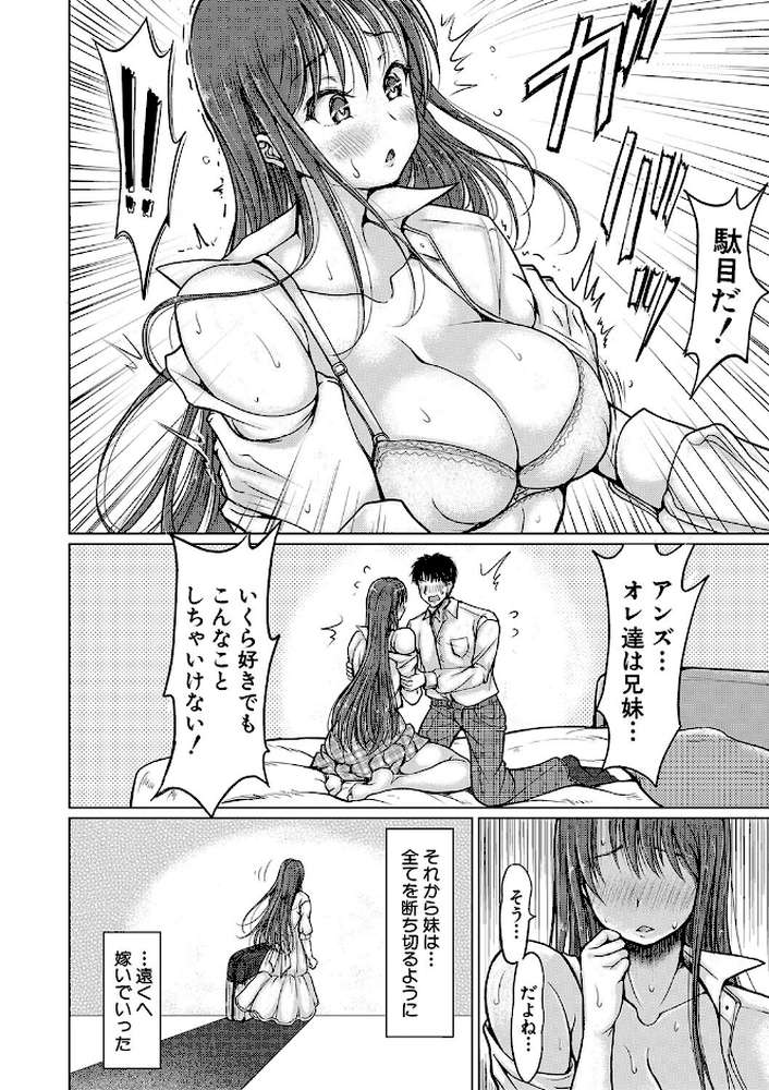 姪っ子も妹も性欲が強すぎて膣内射精希望【りょくりん】 (p3)