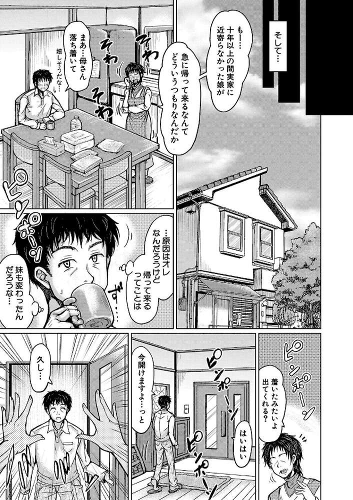 姪っ子も妹も性欲が強すぎて膣内射精希望【りょくりん】 (p4)