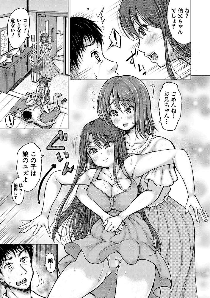 姪っ子も妹も性欲が強すぎて膣内射精希望【りょくりん】 (p6)