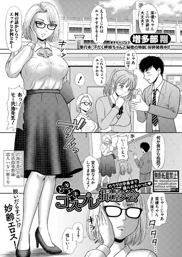 COMIC真激2025年7月号